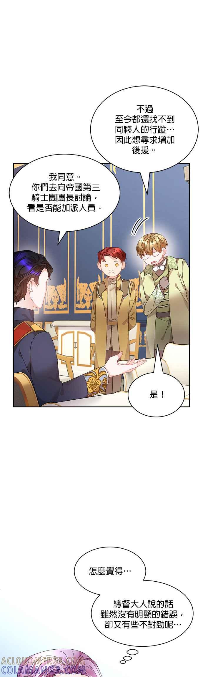 《皇妃？皇妃殿下！》第69话 第35页
