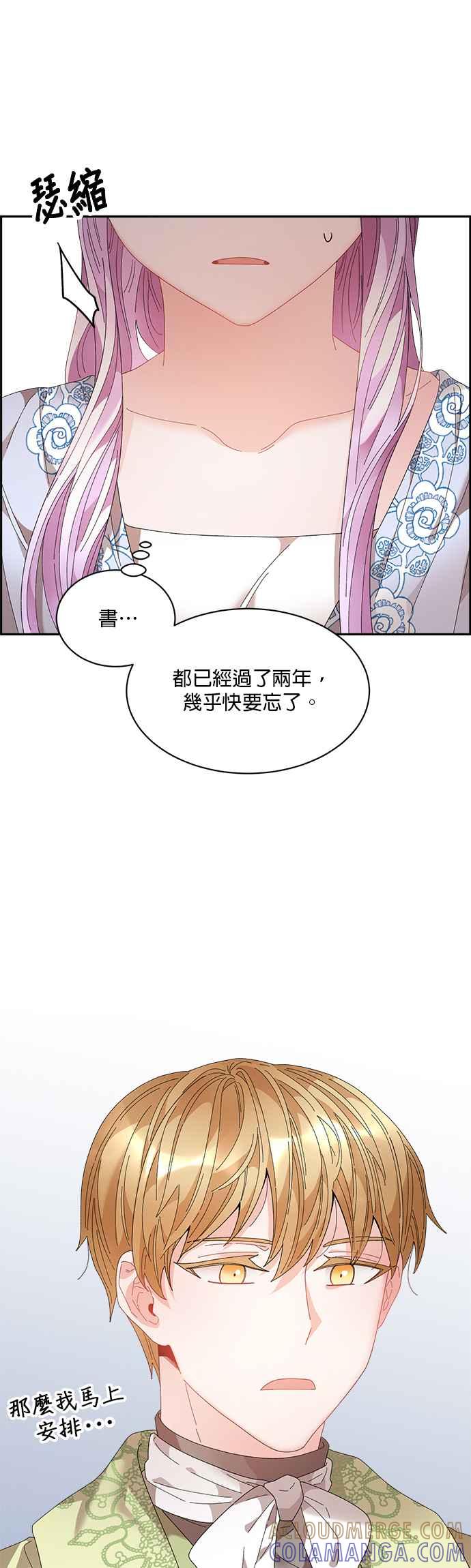 《皇妃？皇妃殿下！》第69话 第37页