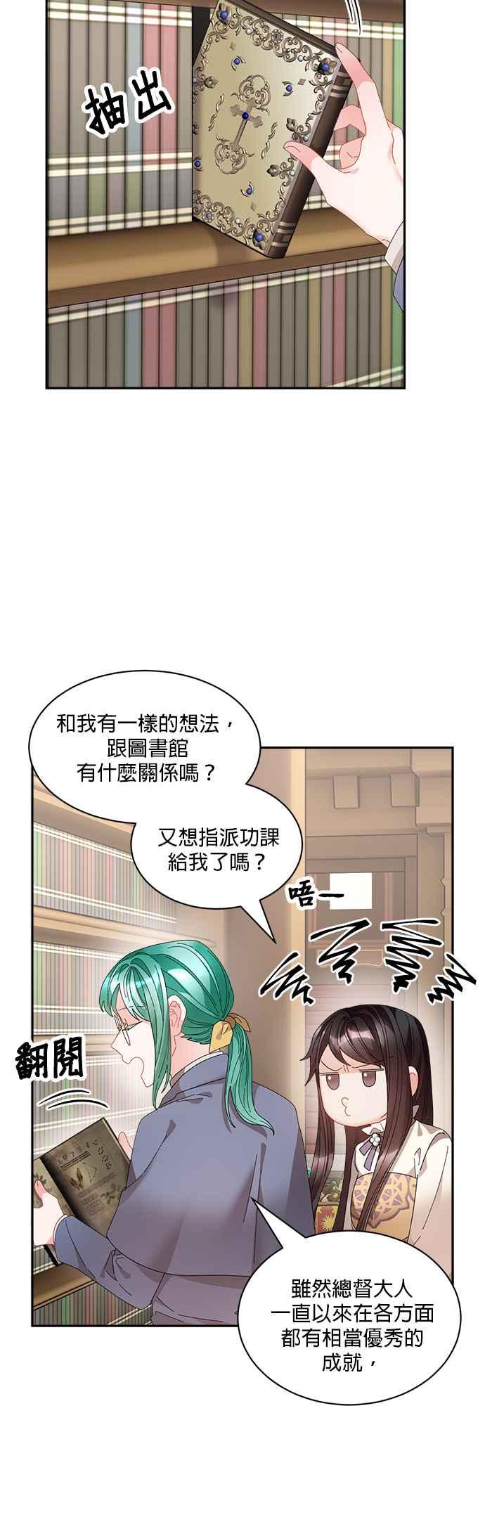 《皇妃？皇妃殿下！》第69话 第14页