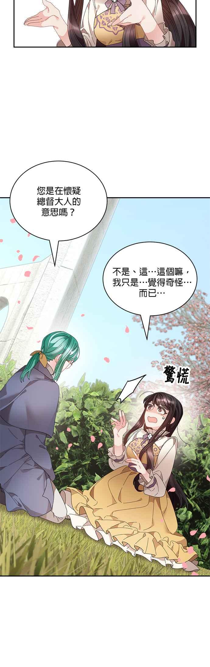 《皇妃？皇妃殿下！》第69话 第6页