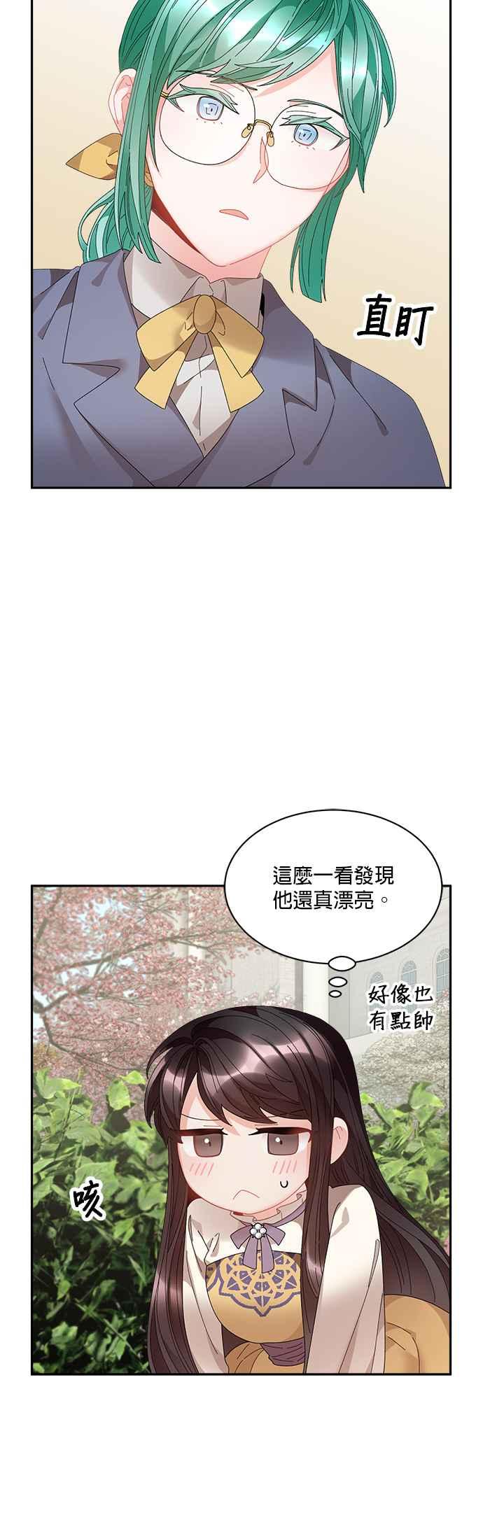 《皇妃？皇妃殿下！》第69话 第2页
