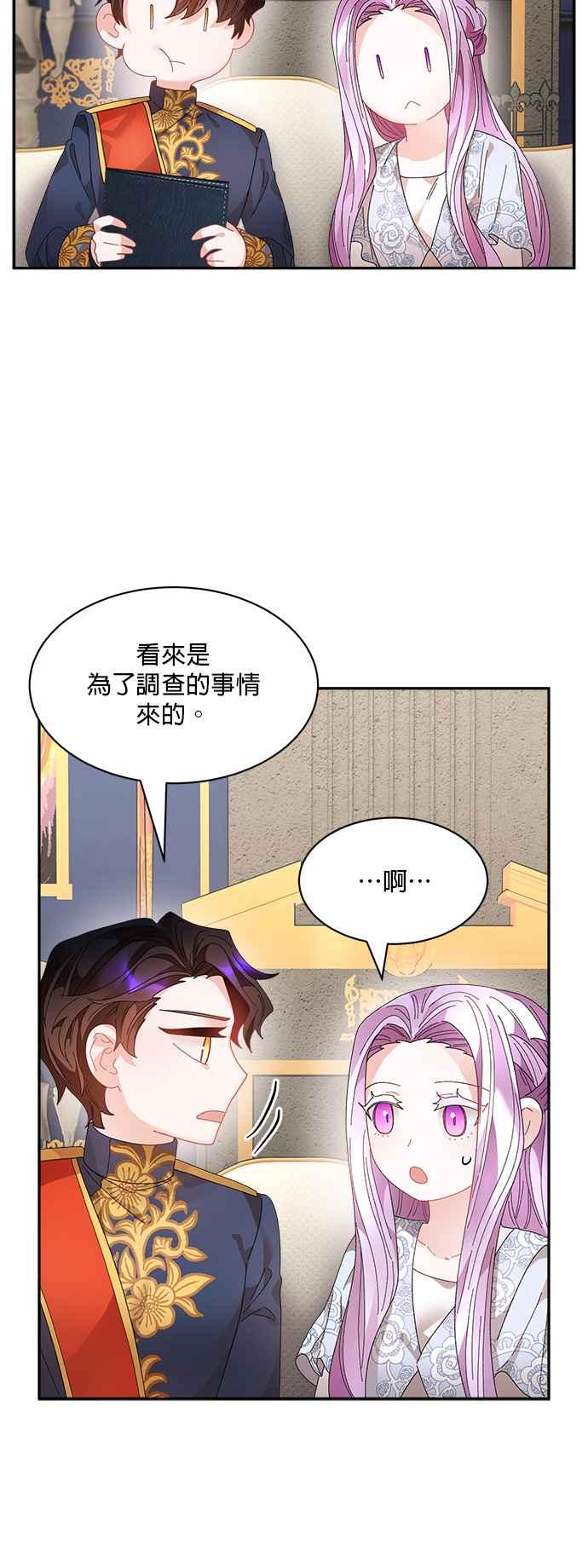 《皇妃？皇妃殿下！》第69话 第24页