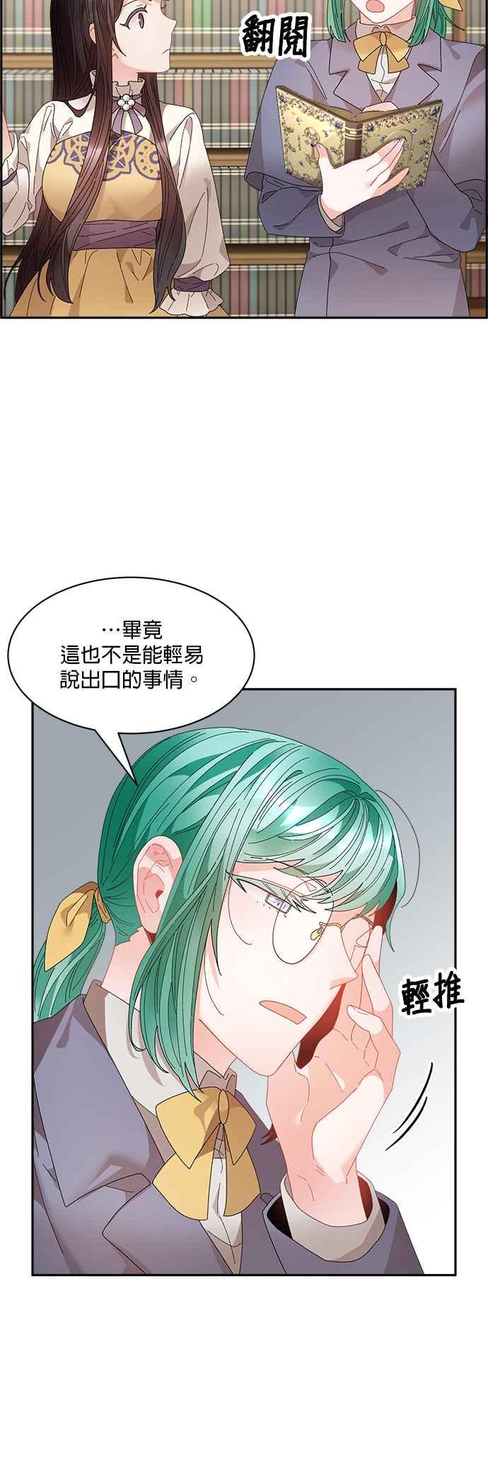 《皇妃？皇妃殿下！》第69话 第16页