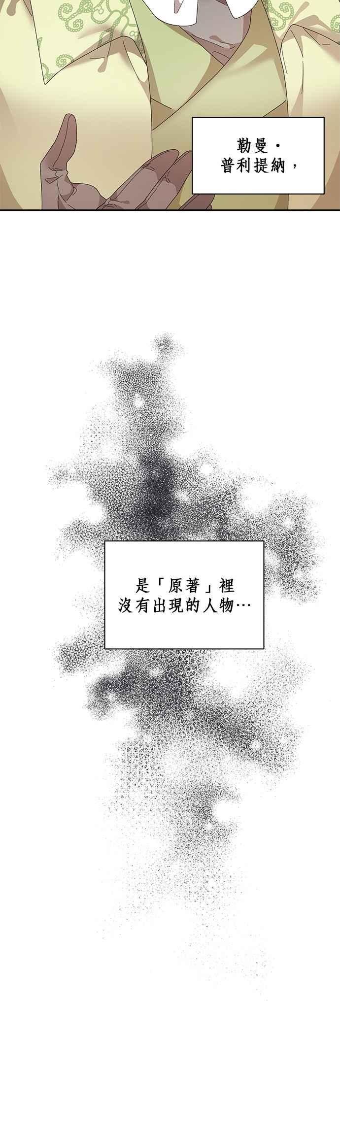 《皇妃？皇妃殿下！》第69话 第38页