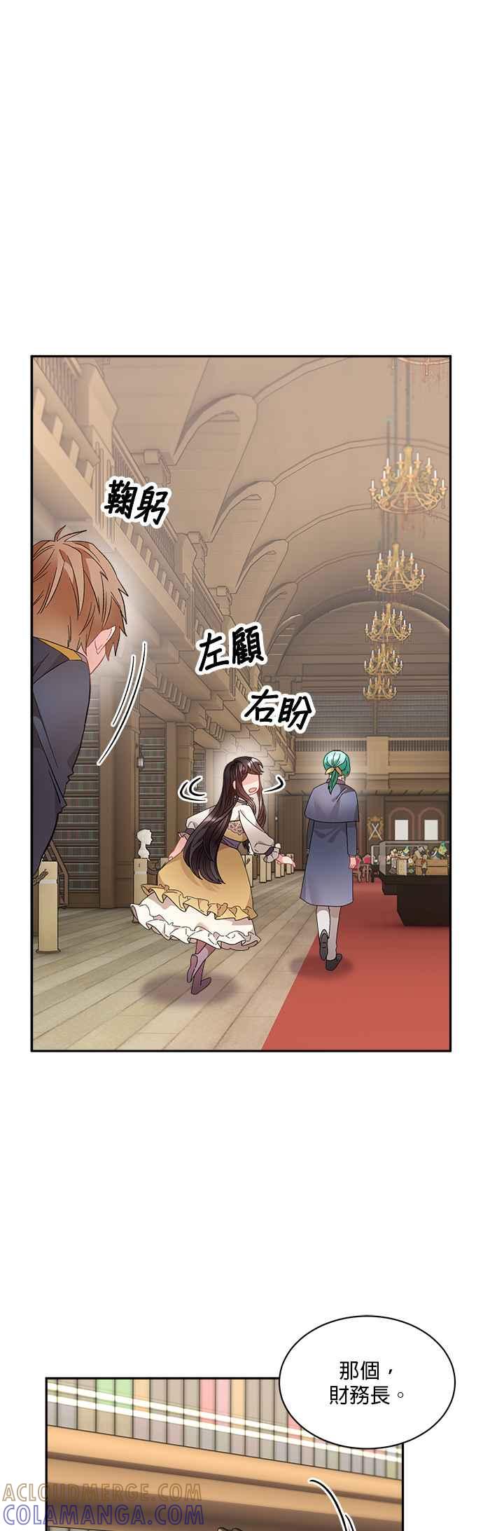 《皇妃？皇妃殿下！》第69话 第13页