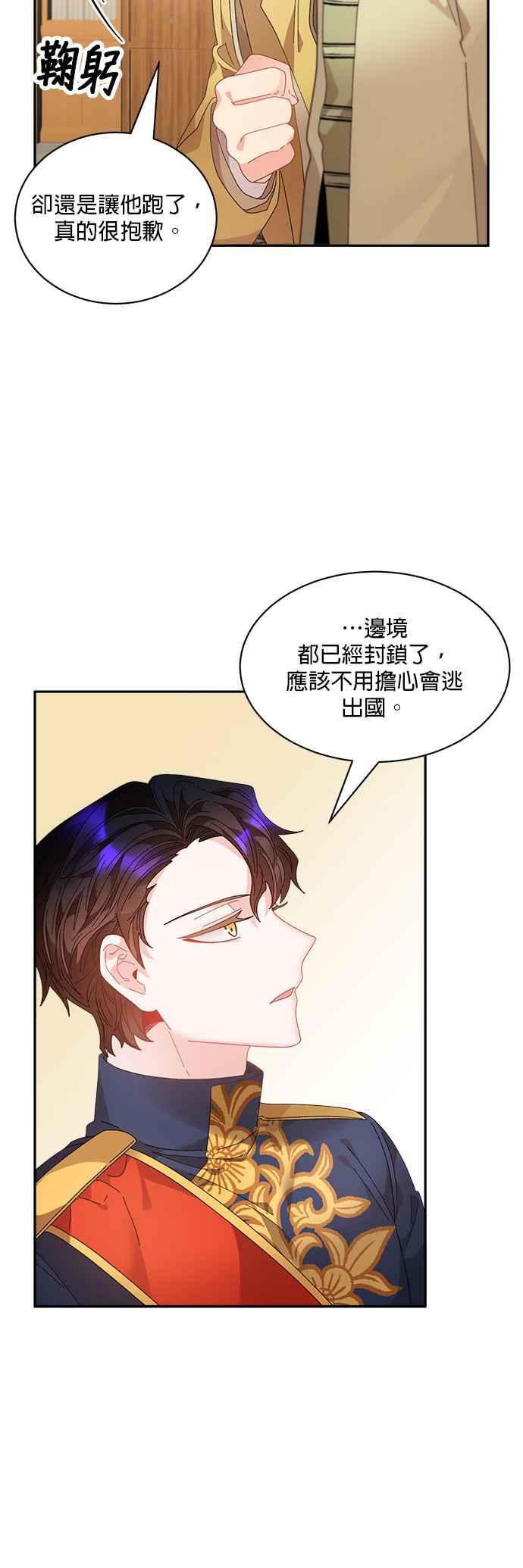 《皇妃？皇妃殿下！》第69话 第32页