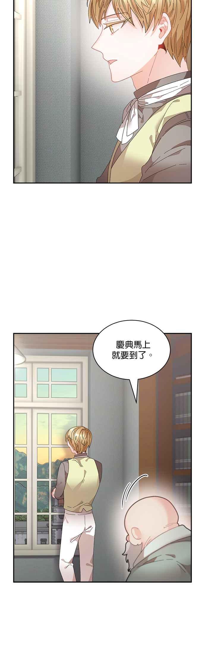 《皇妃？皇妃殿下！》第69话 第40页