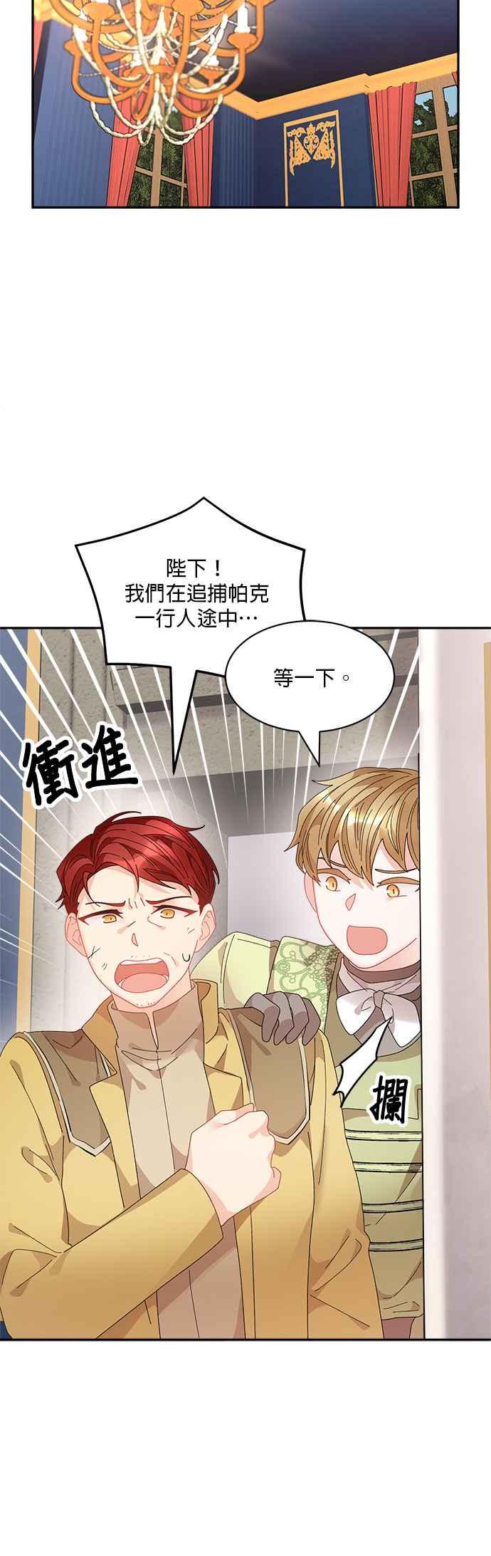 《皇妃？皇妃殿下！》第69话 第28页