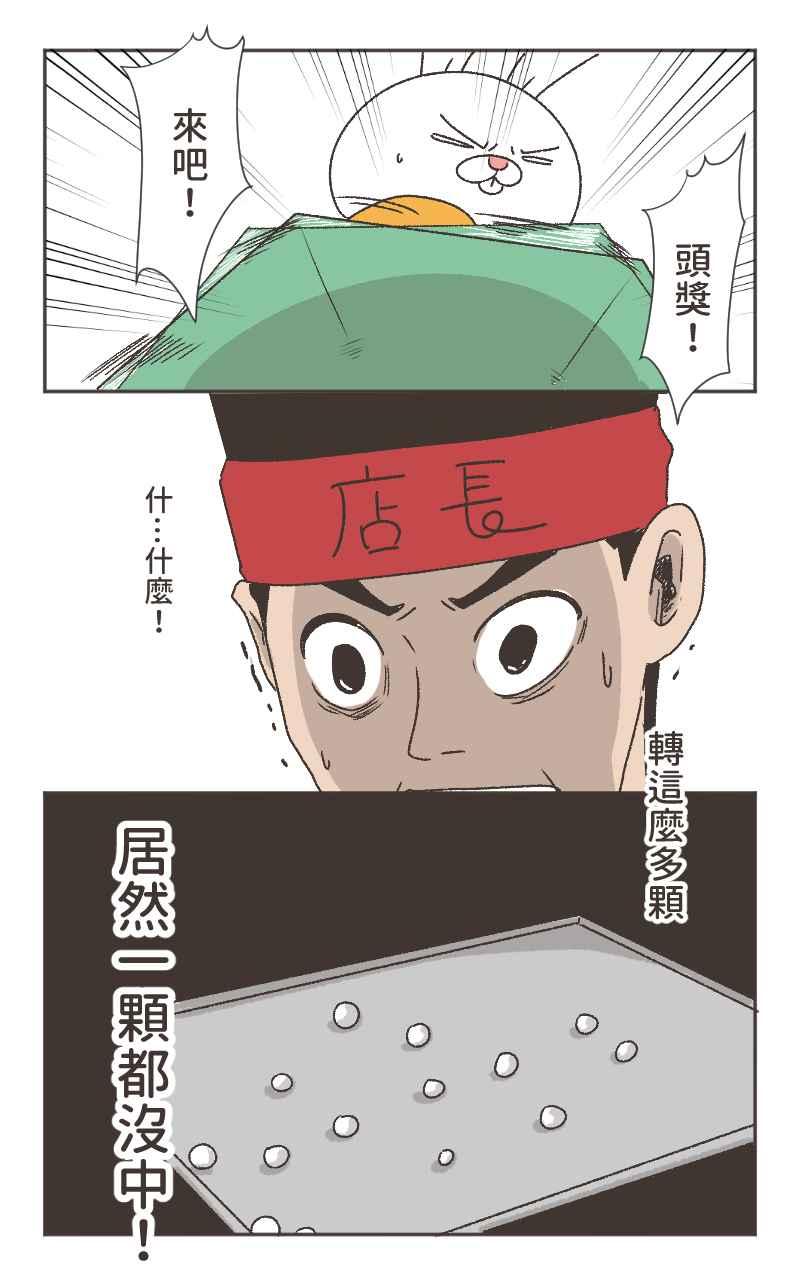《欧趴好生活指南-刷出你的存在感》[第7话] 豆苗先生- 兔头血拼篇 第10页