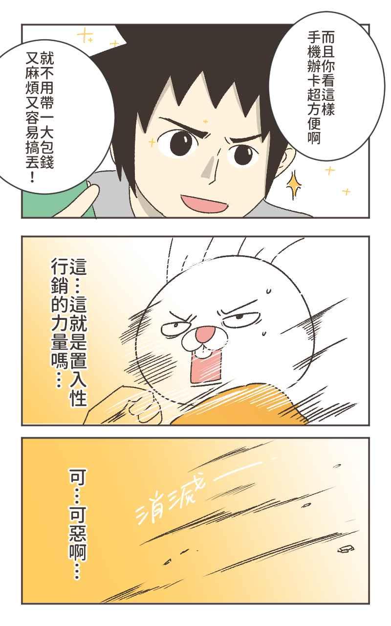 《欧趴好生活指南-刷出你的存在感》[第7话] 豆苗先生- 兔头血拼篇 第14页