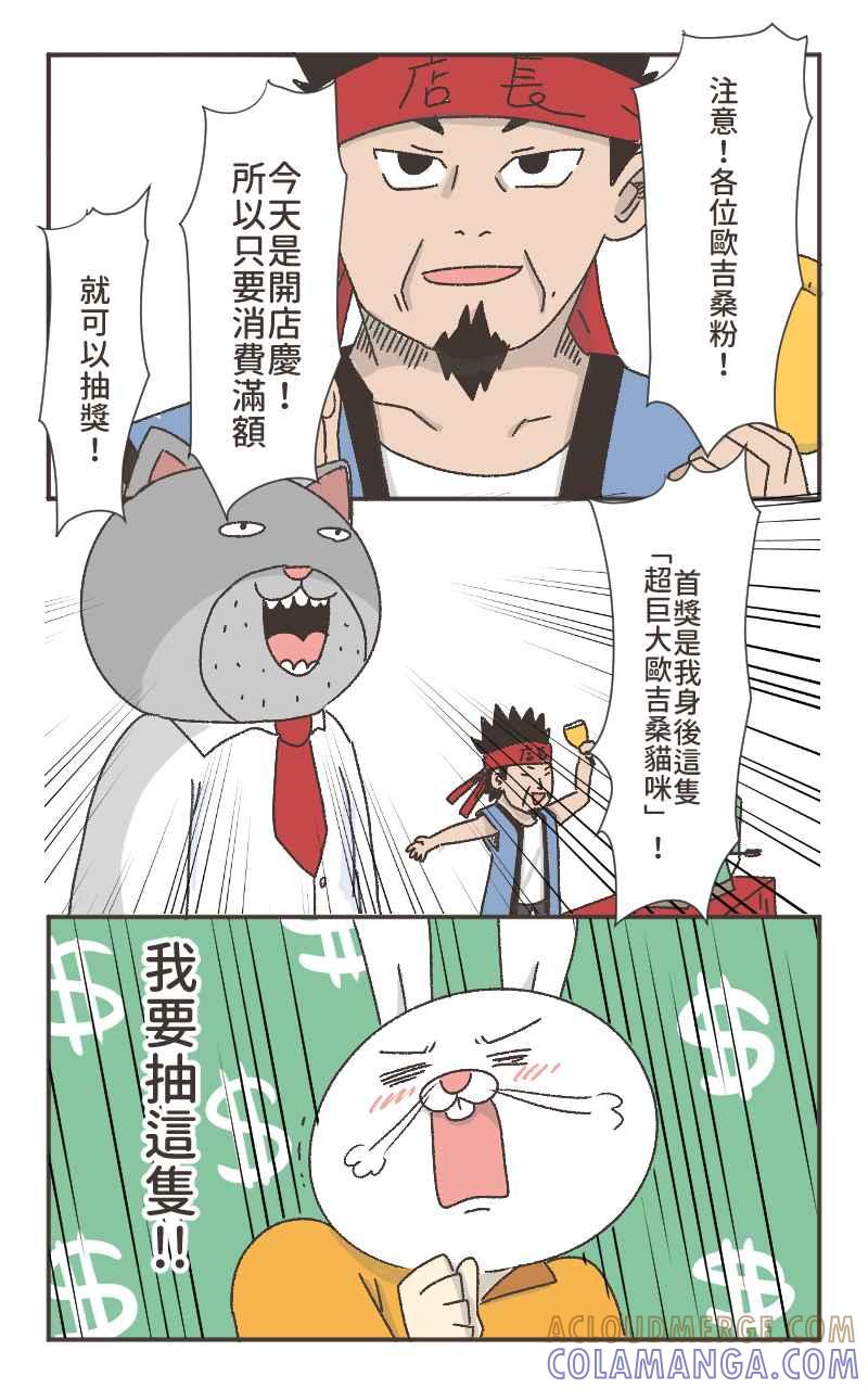 《欧趴好生活指南-刷出你的存在感》[第7话] 豆苗先生- 兔头血拼篇 第5页