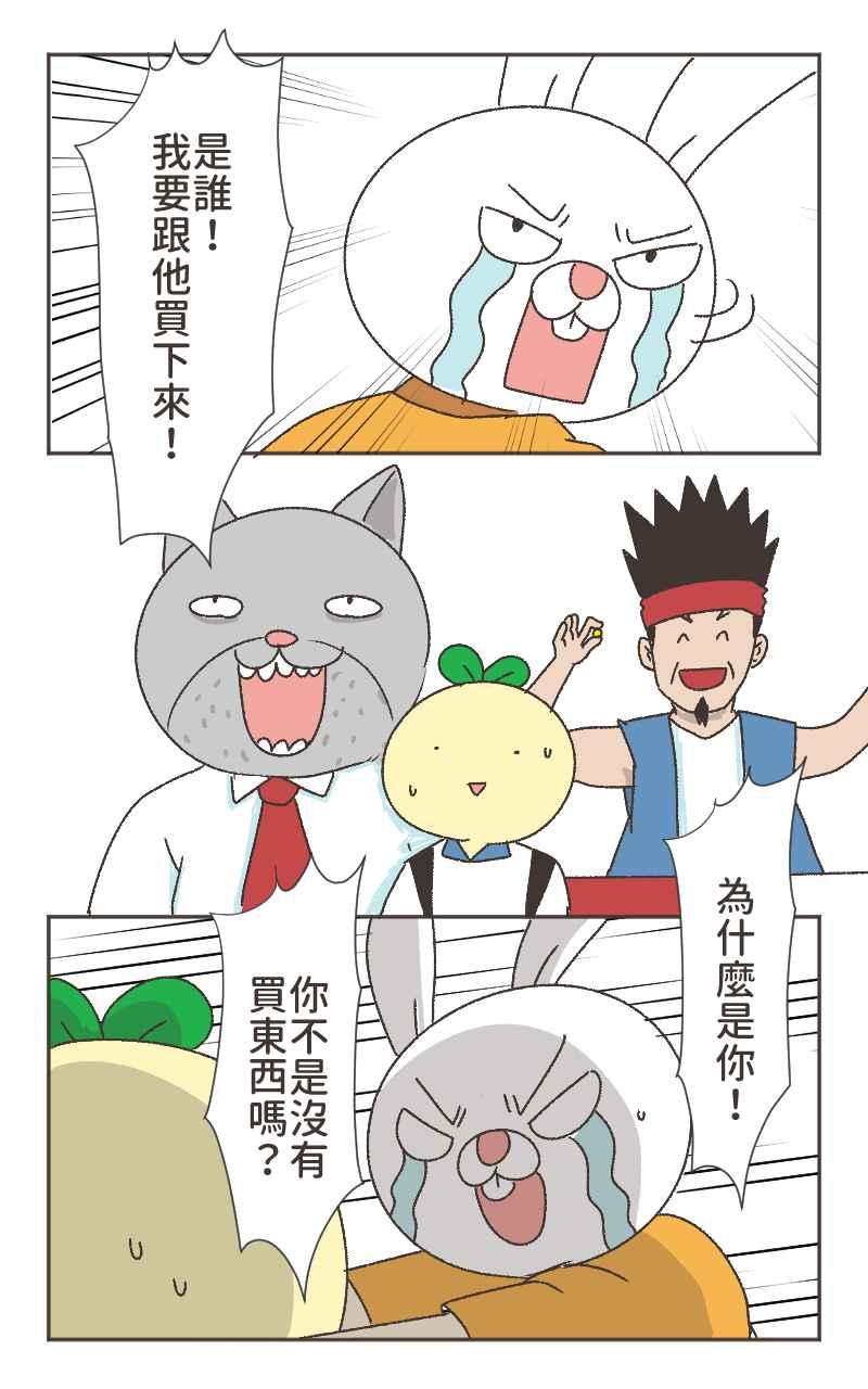 《欧趴好生活指南-刷出你的存在感》[第7话] 豆苗先生- 兔头血拼篇 第12页