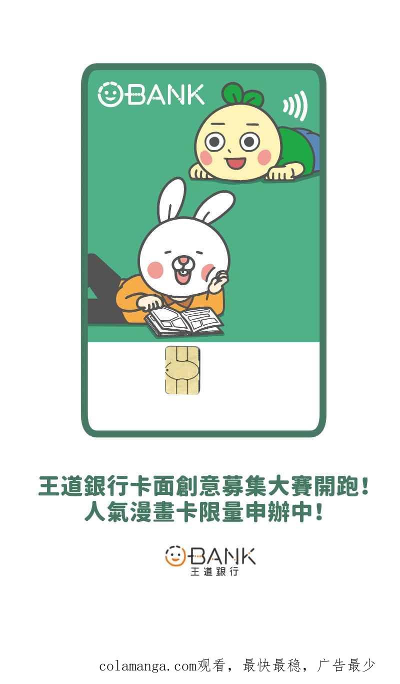 《欧趴好生活指南-刷出你的存在感》[第7话] 豆苗先生- 兔头血拼篇 第16页