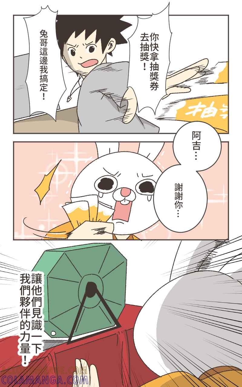 《欧趴好生活指南-刷出你的存在感》[第7话] 豆苗先生- 兔头血拼篇 第9页