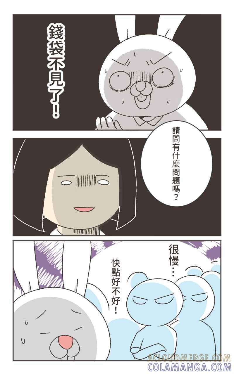 《欧趴好生活指南-刷出你的存在感》[第7话] 豆苗先生- 兔头血拼篇 第7页