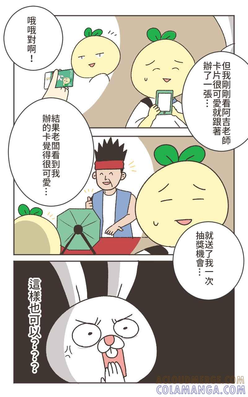 《欧趴好生活指南-刷出你的存在感》[第7话] 豆苗先生- 兔头血拼篇 第13页