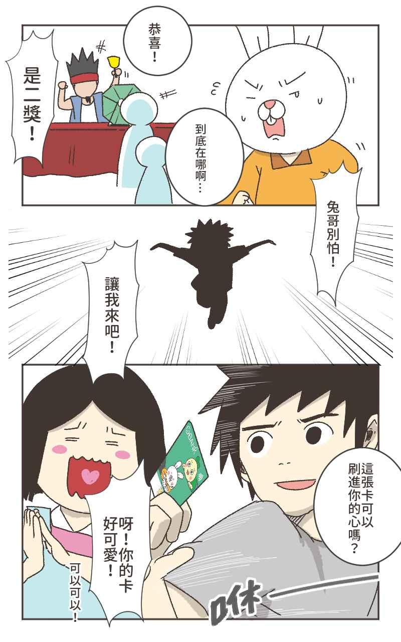《欧趴好生活指南-刷出你的存在感》[第7话] 豆苗先生- 兔头血拼篇 第8页