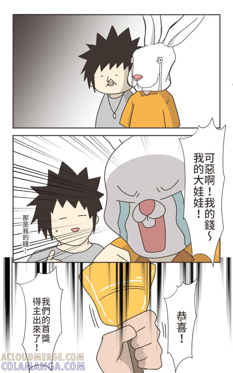 《欧趴好生活指南-刷出你的存在感》[第7话] 豆苗先生- 兔头血拼篇 第11页