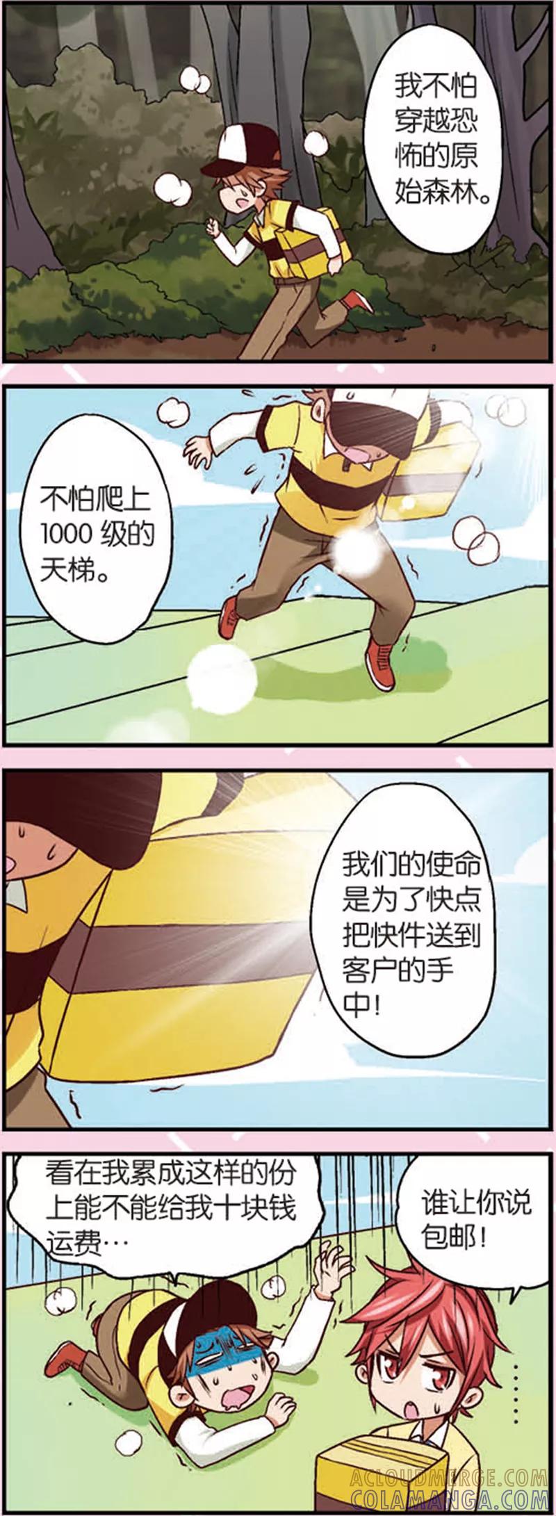 《星萌学院》第5话1 小孩的时光可是金不换 第4页