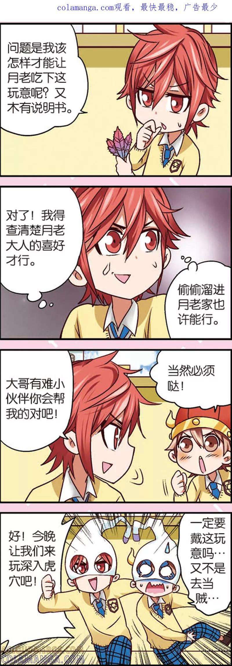 《星萌学院》第5话2 小孩的时光可是金不换 第1页