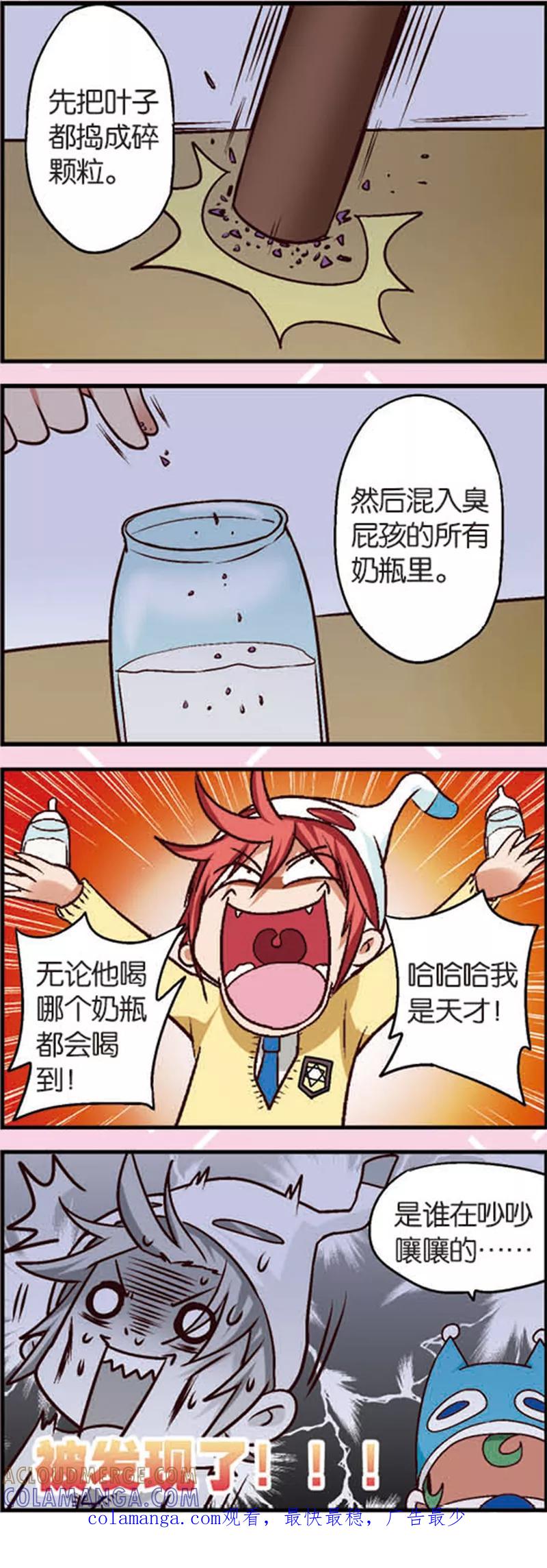《星萌学院》第5话2 小孩的时光可是金不换 第8页