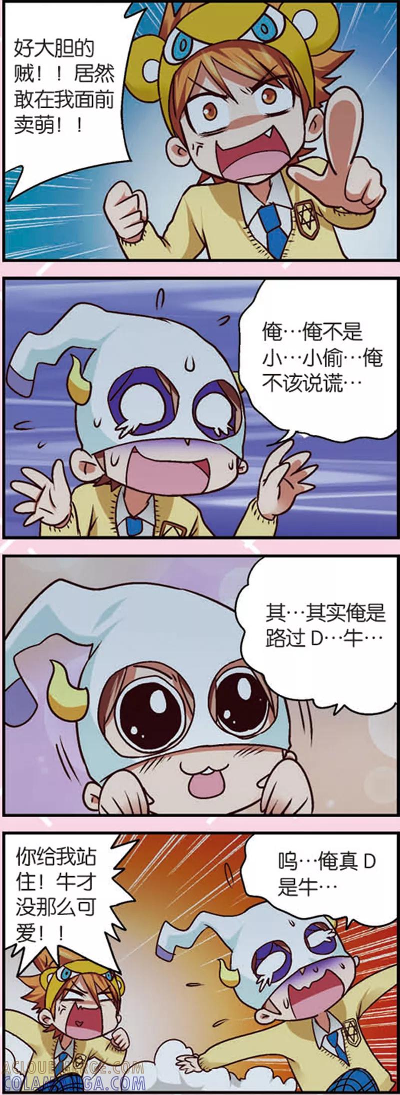 《星萌学院》第5话2 小孩的时光可是金不换 第5页