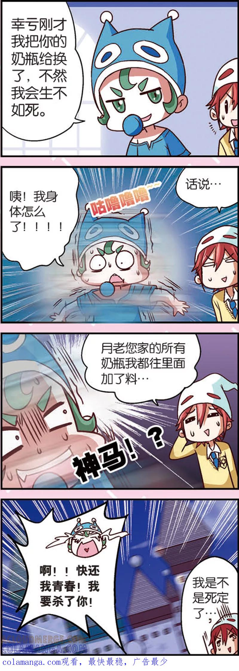 《星萌学院》第5话3 小孩的时光可是金不换 第7页