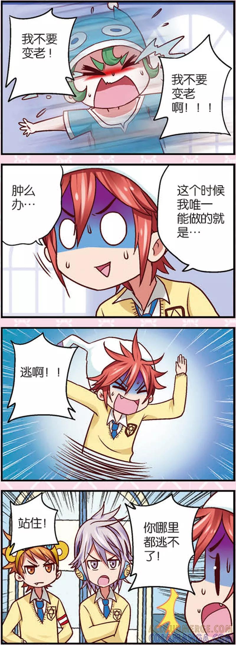 《星萌学院》第6话1 奶爸不易当 第2页
