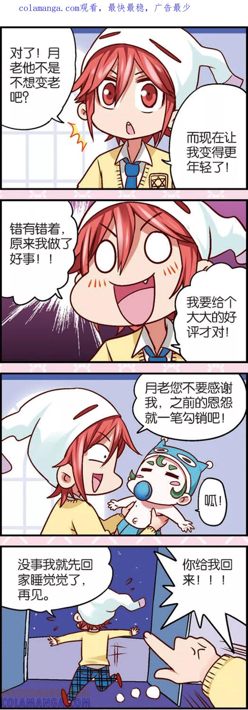 《星萌学院》第6话2 奶爸不易当 第1页