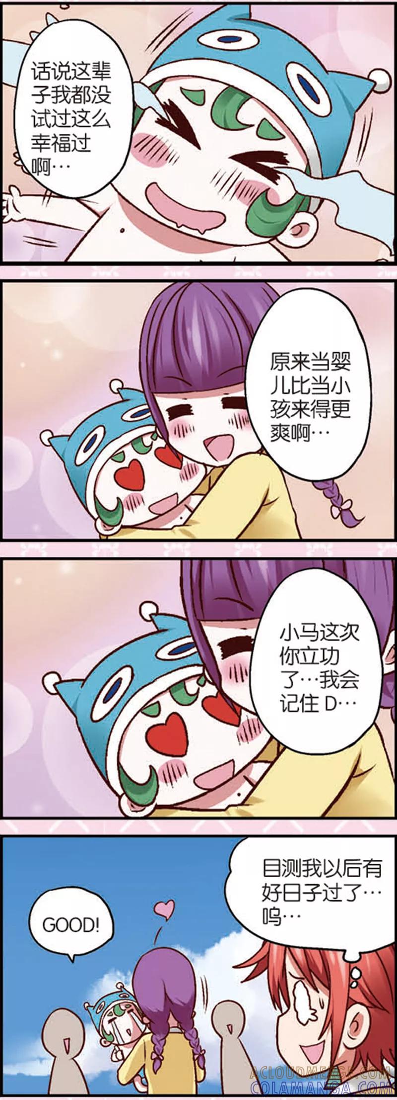 《星萌学院》第6话3 奶爸不易当 第3页