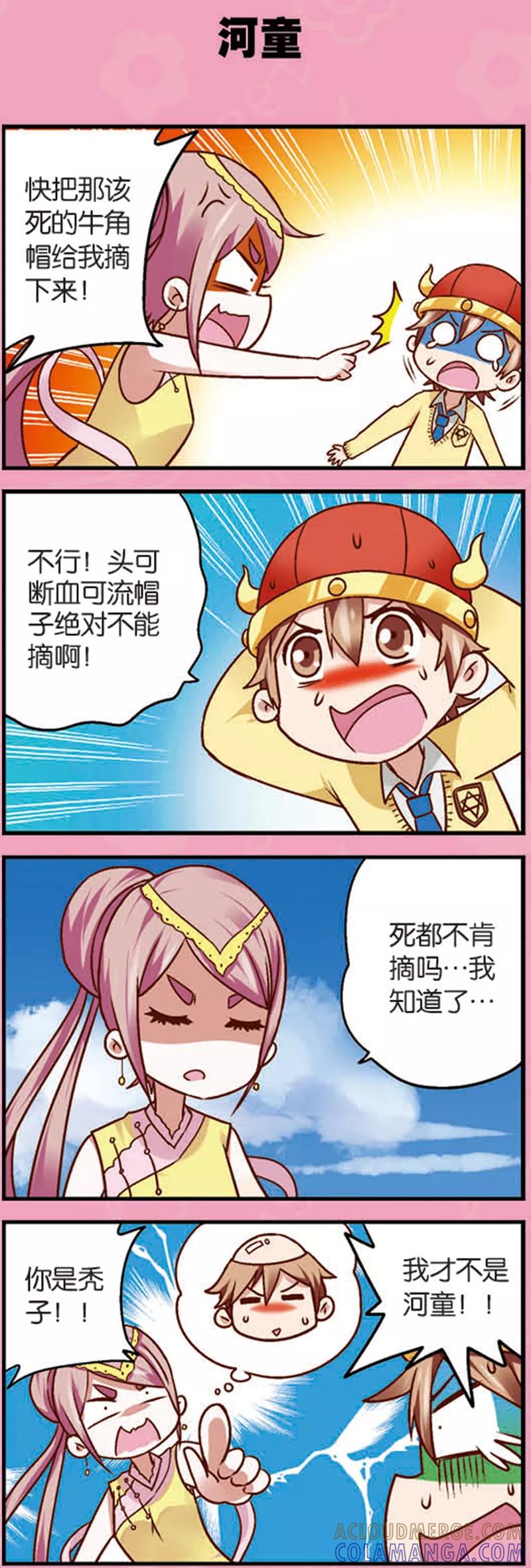 《星萌学院》第7话1 织女的禁忌 第5页