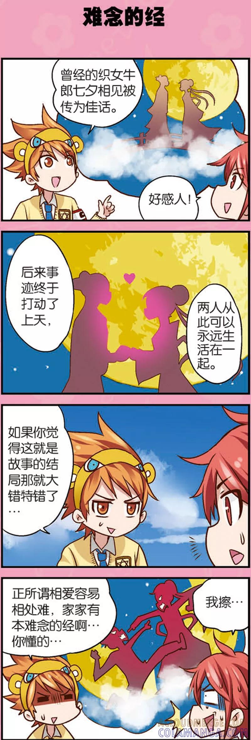 《星萌学院》第7话2 织女的禁忌 第3页