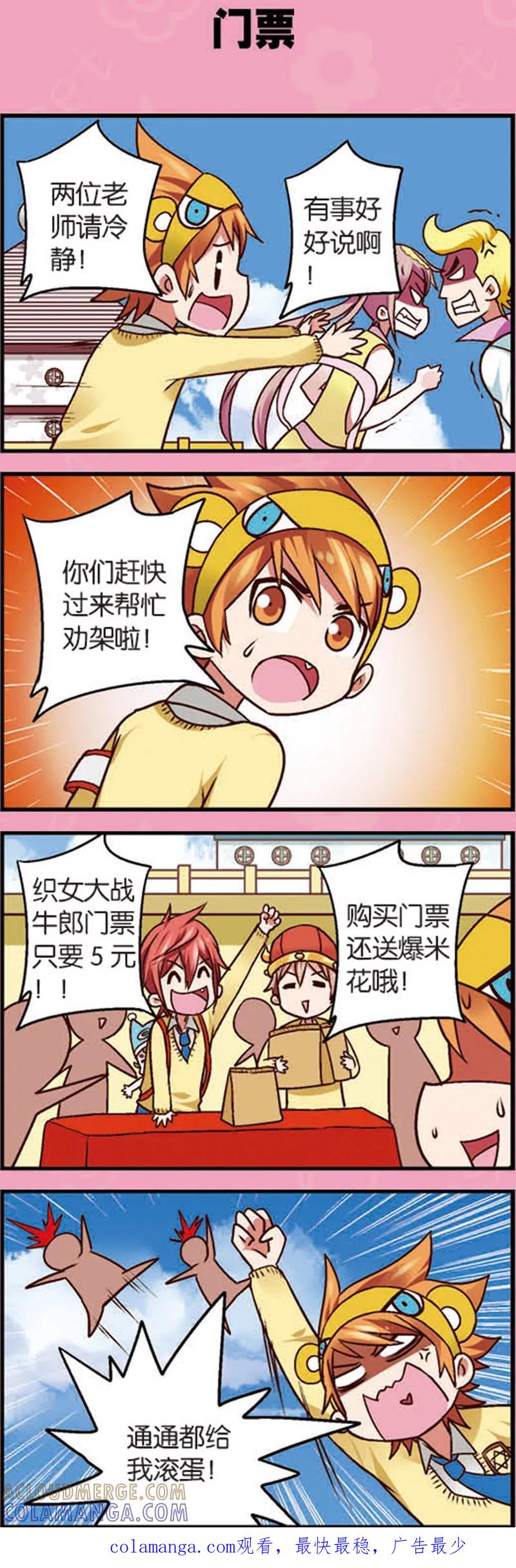 《星萌学院》第7话2 织女的禁忌 第8页