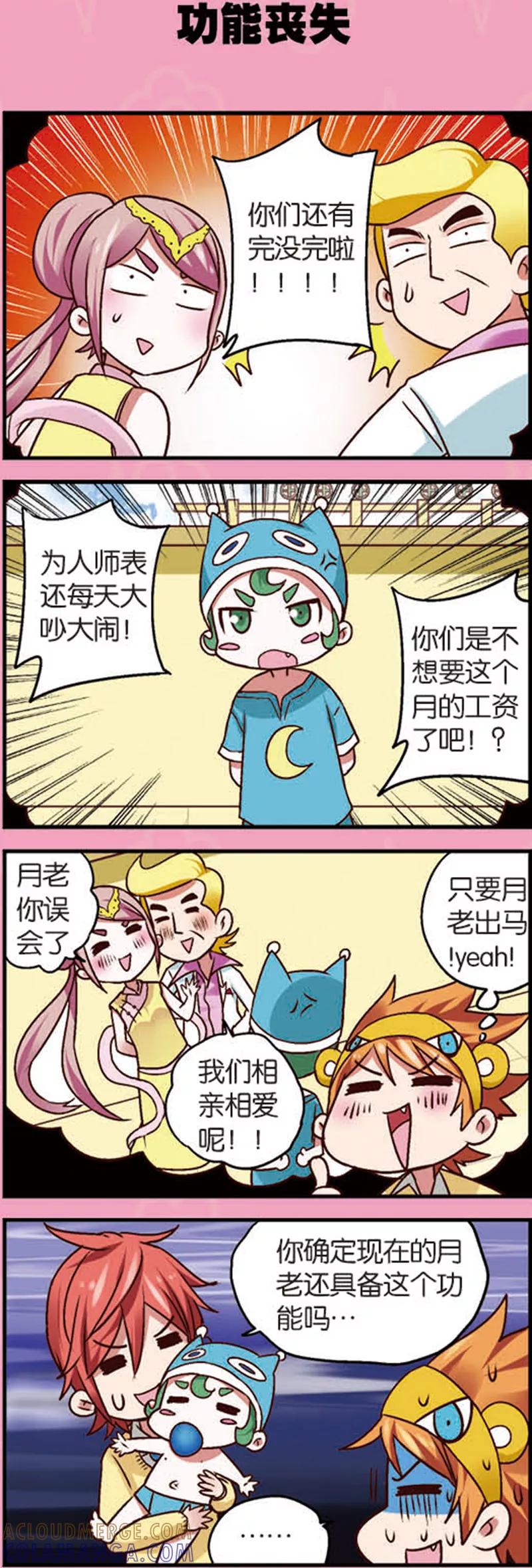 《星萌学院》第7话3 织女的禁忌 第3页