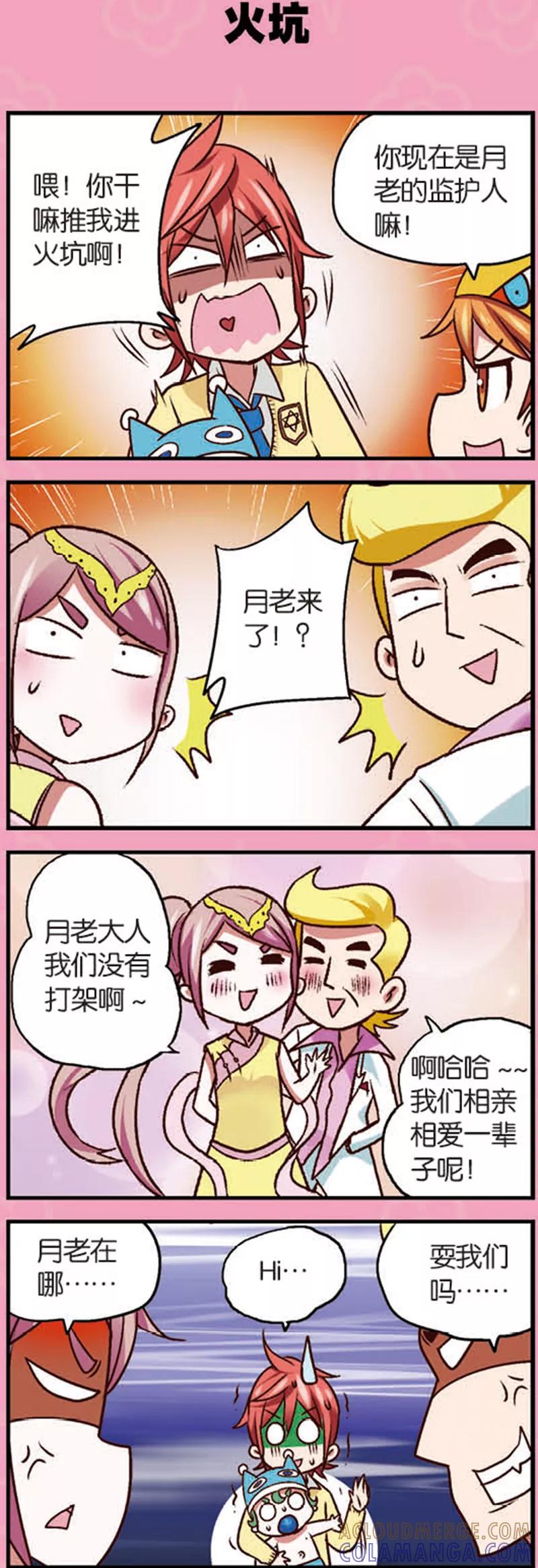 《星萌学院》第7话3 织女的禁忌 第5页