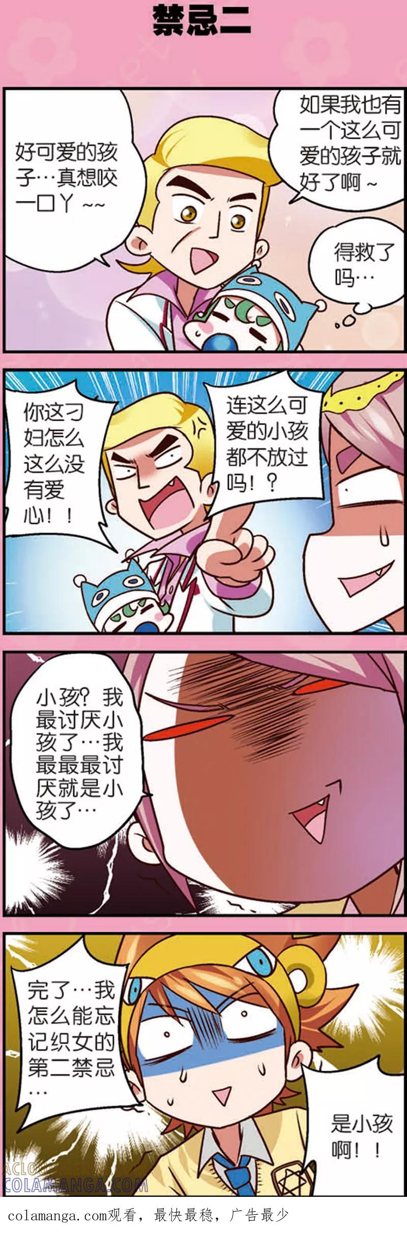《星萌学院》第7话3 织女的禁忌 第7页