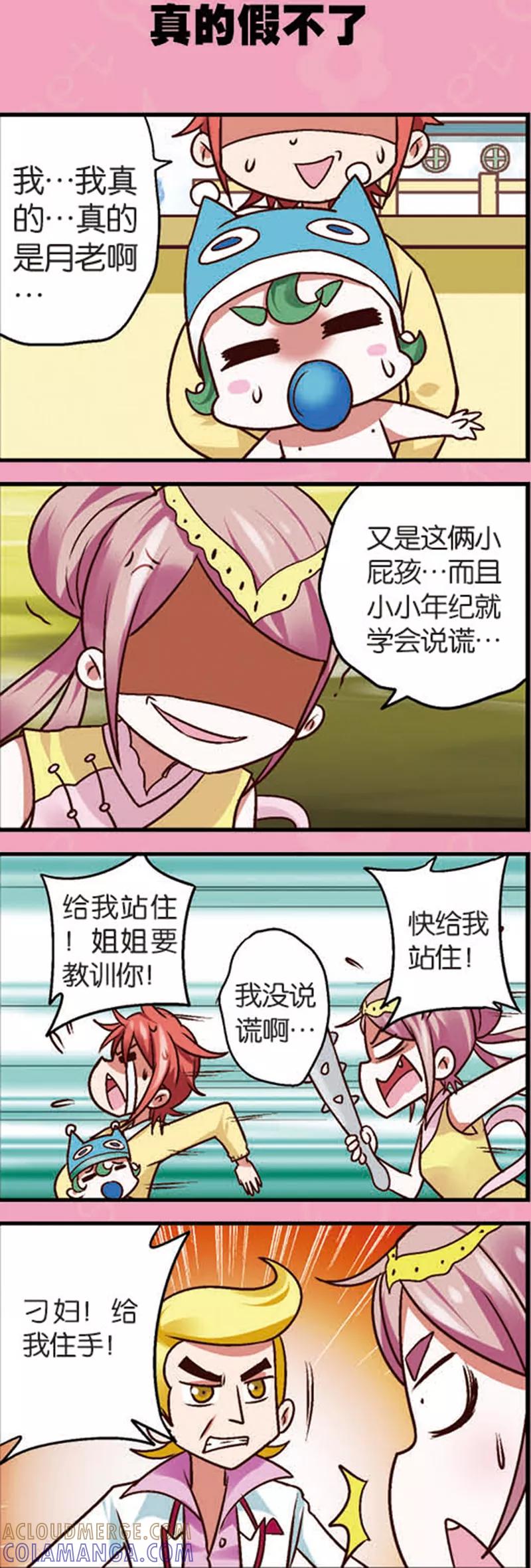 《星萌学院》第7话3 织女的禁忌 第6页
