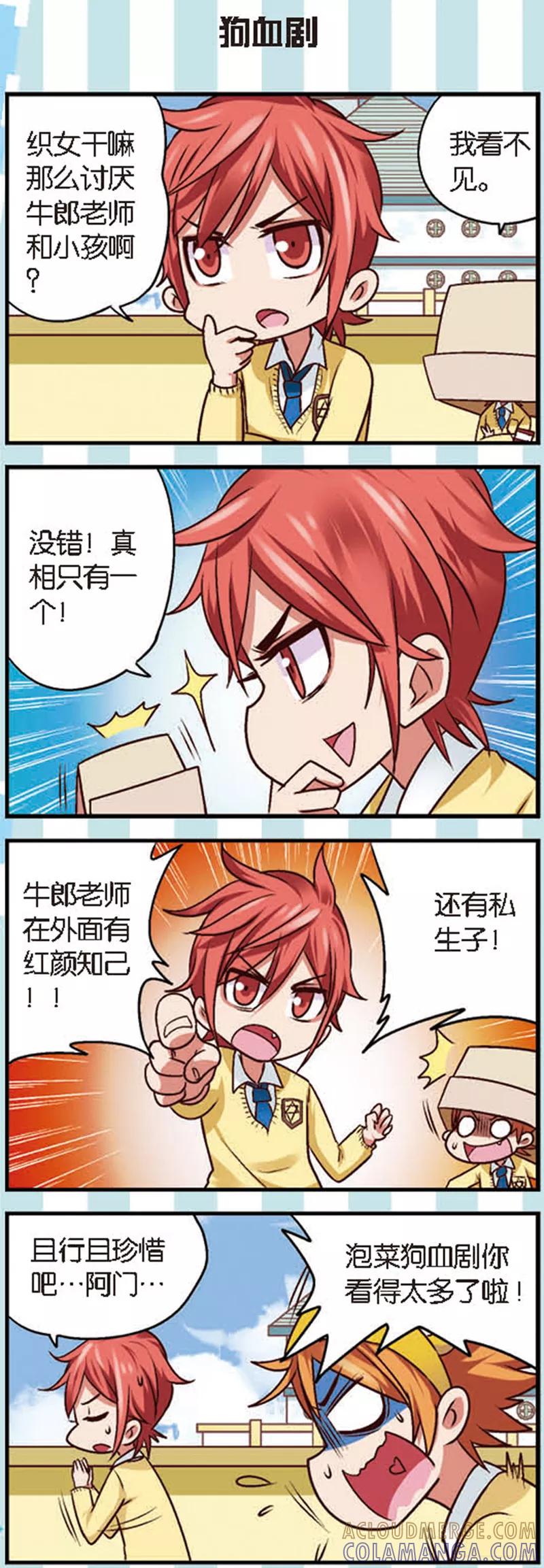 《星萌学院》第8话1 离开你其实我做不到 第3页