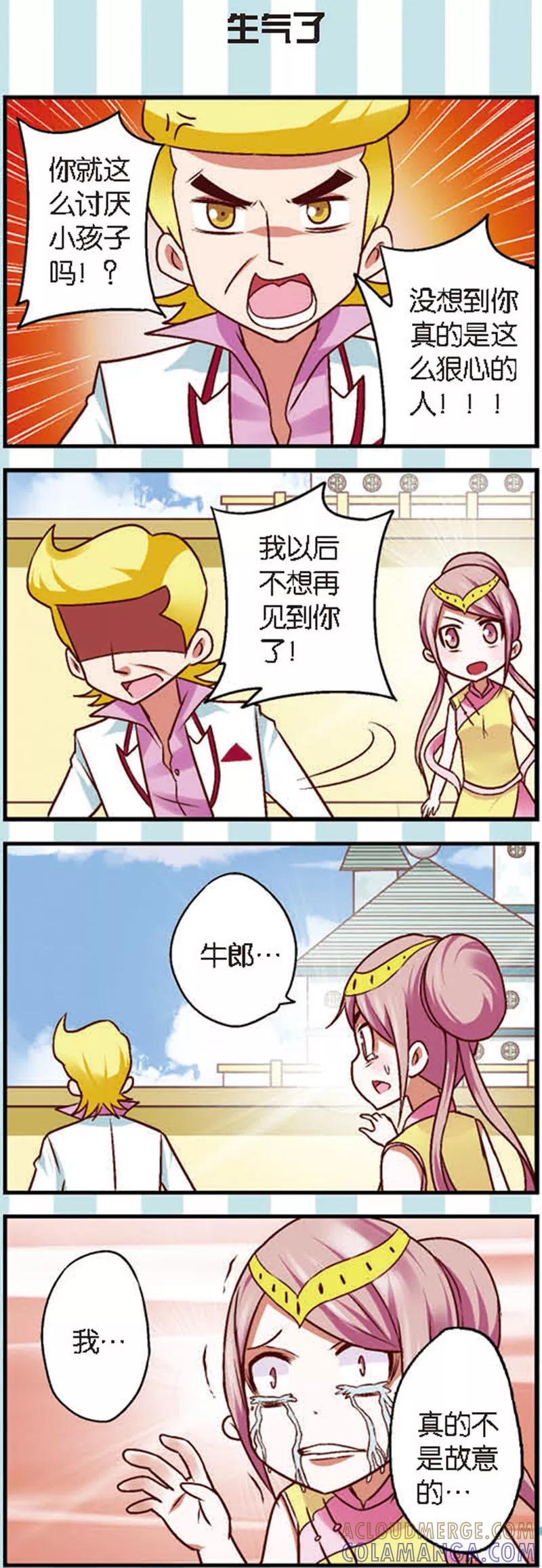 《星萌学院》第8话2 离开你其实我做不到 第3页