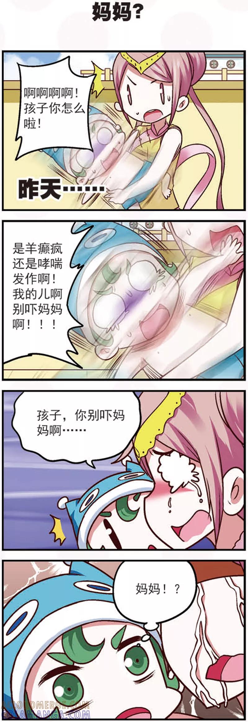 《星萌学院》第9话1 亲，给我点个赞吧 第6页