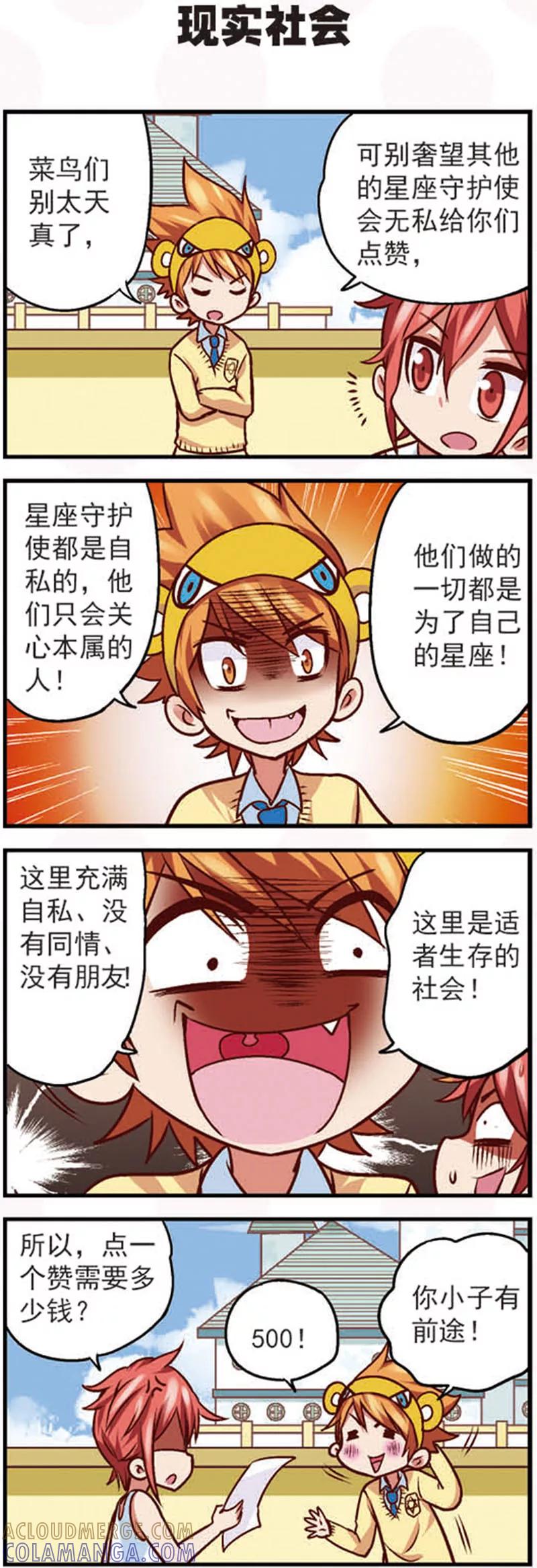 《星萌学院》第9话3 亲，给我点个赞吧 第4页