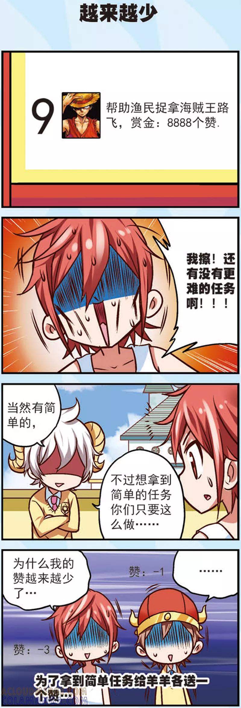 《星萌学院》第10话 为什么我的赞越来越少了 第17页