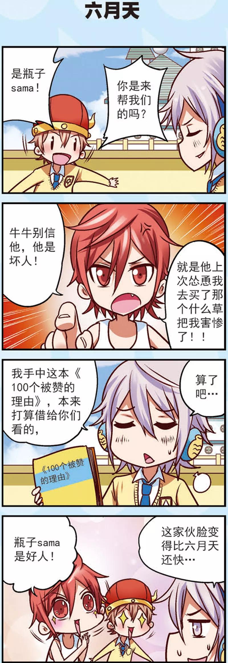 《星萌学院》第10话 为什么我的赞越来越少了 第2页