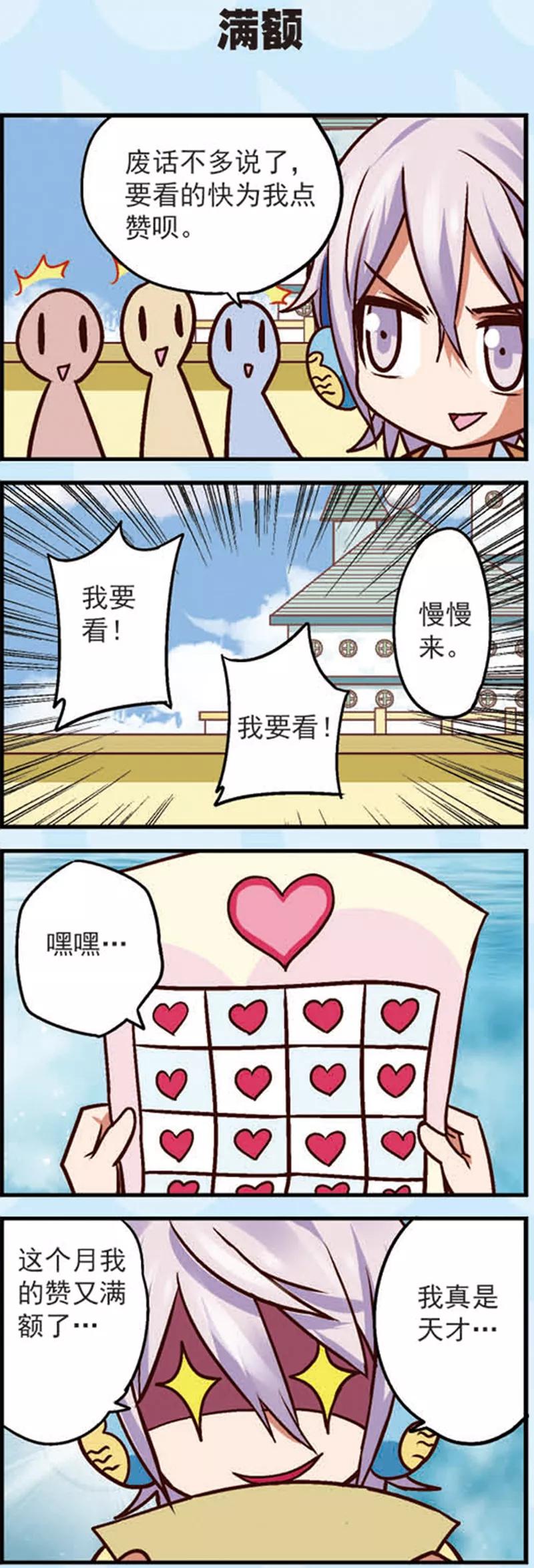 《星萌学院》第10话 为什么我的赞越来越少了 第6页