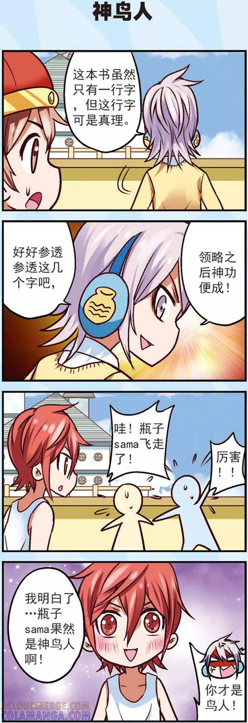 《星萌学院》第10话 为什么我的赞越来越少了 第9页