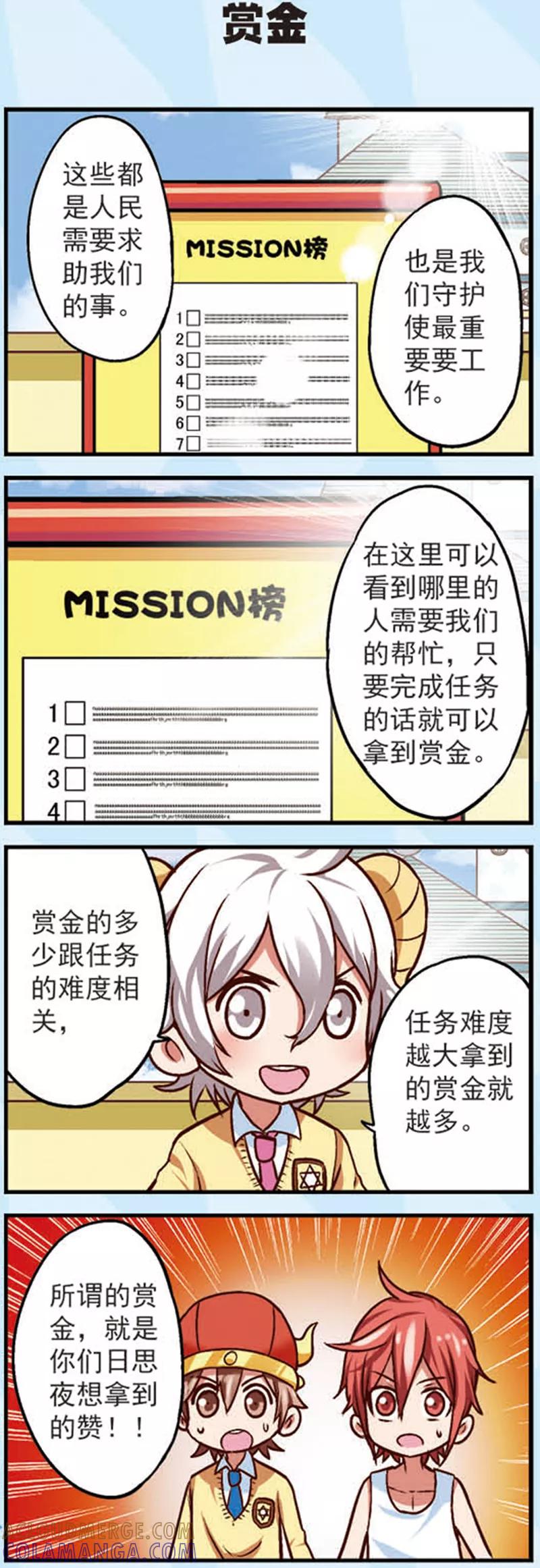 《星萌学院》第10话 为什么我的赞越来越少了 第15页
