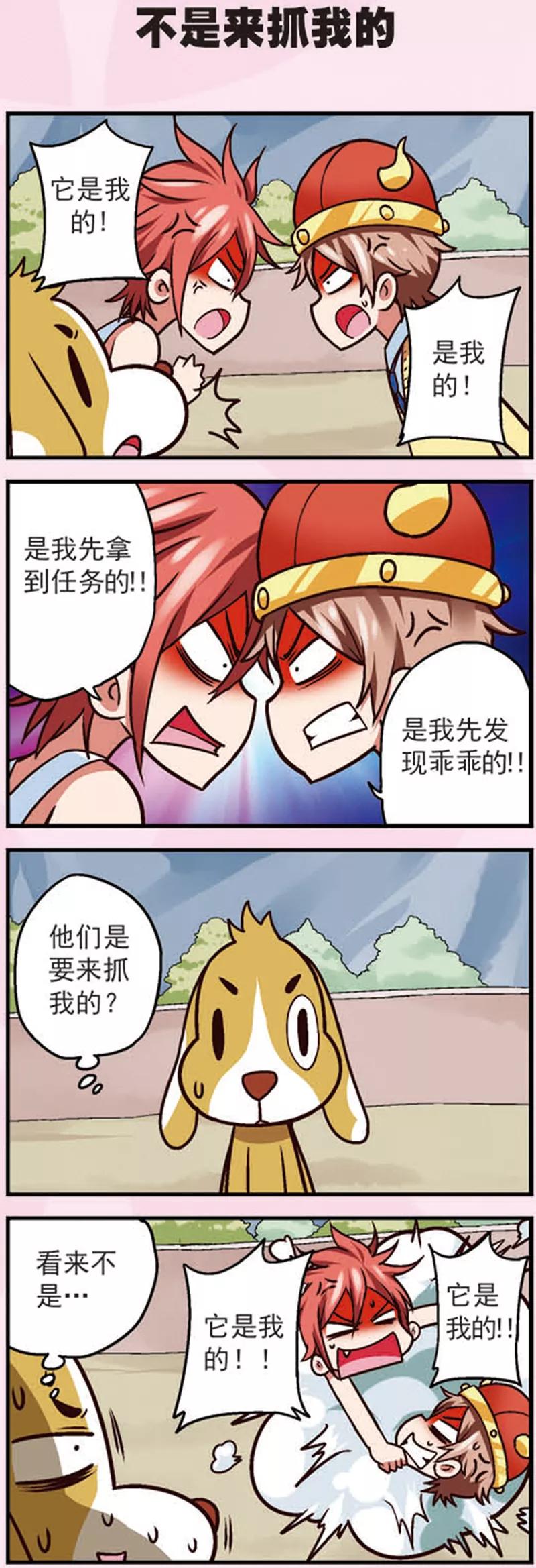《星萌学院》第11话 乖乖的无奈 第2页