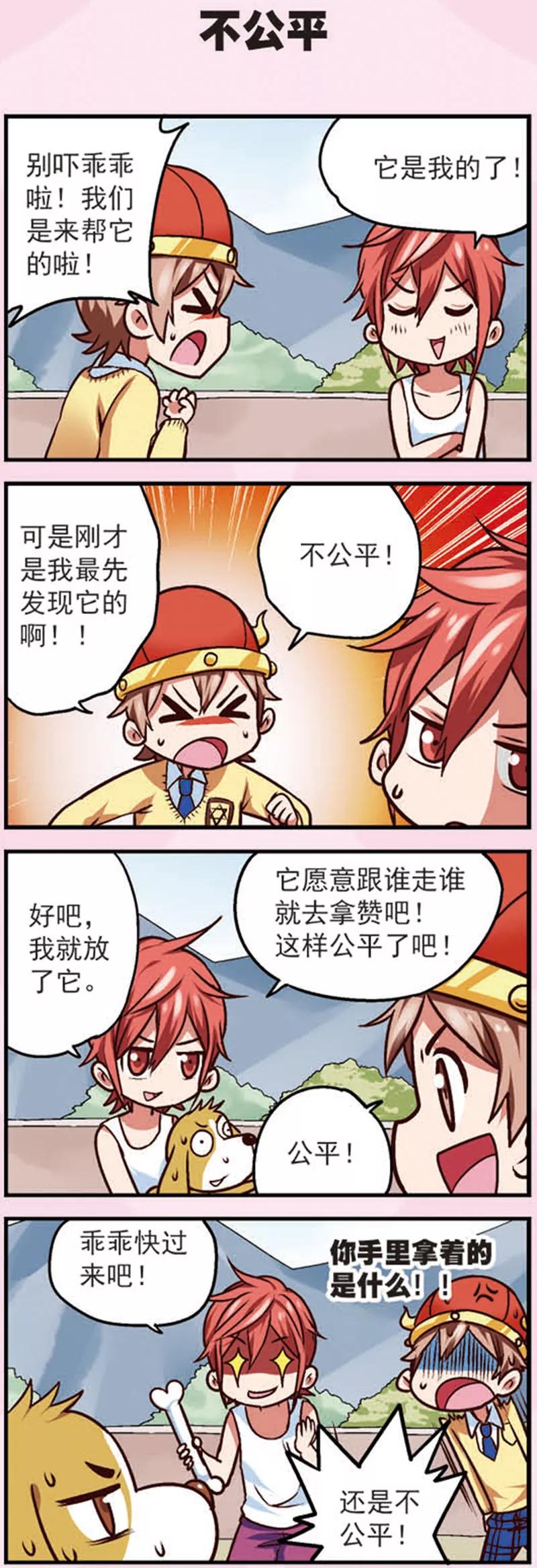 《星萌学院》第11话 乖乖的无奈 第8页