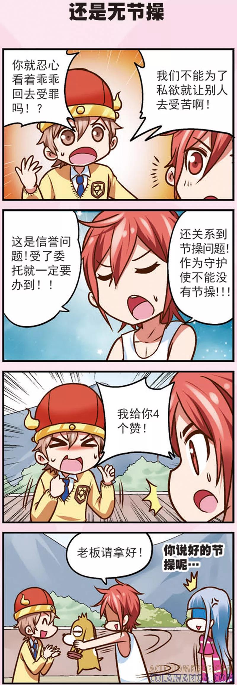 《星萌学院》第11话 乖乖的无奈 第21页