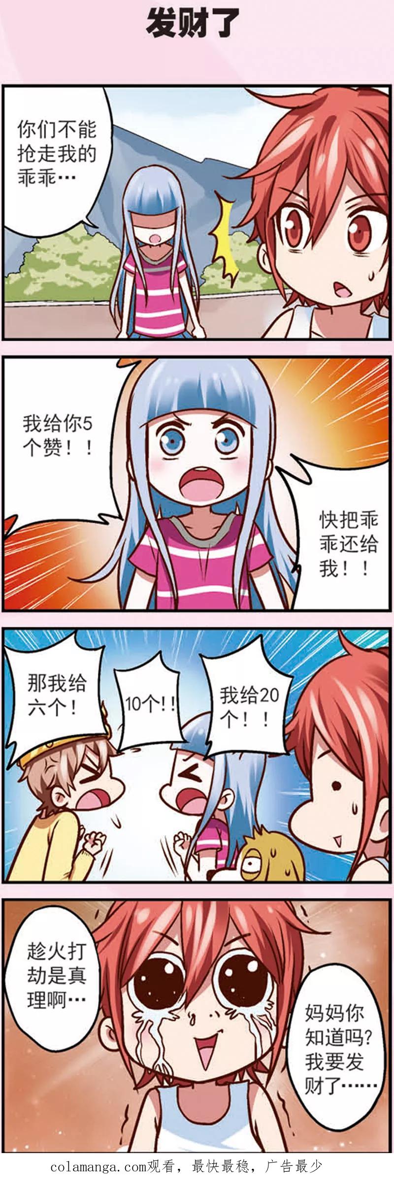 《星萌学院》第11话 乖乖的无奈 第22页